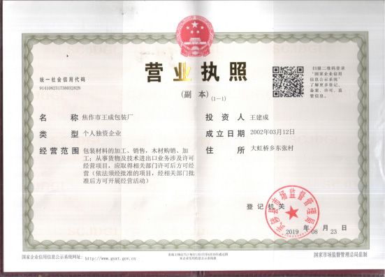 营业执照